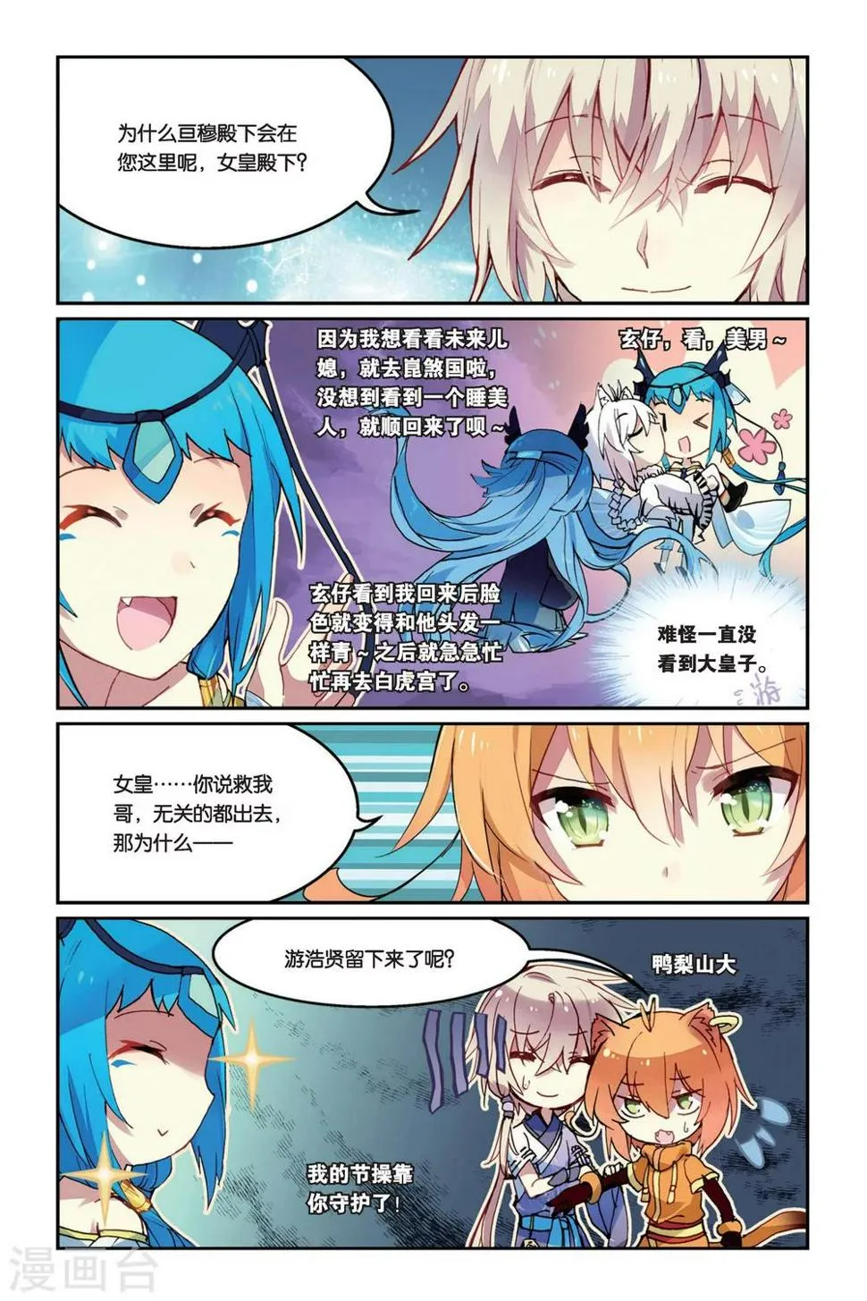 天行轶事霍游漫画,第30话 家人之所在2图