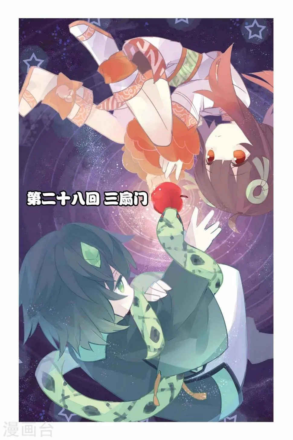 天行轶事漫画免费下拉式酷漫屋漫画,第28话 三扇门1图