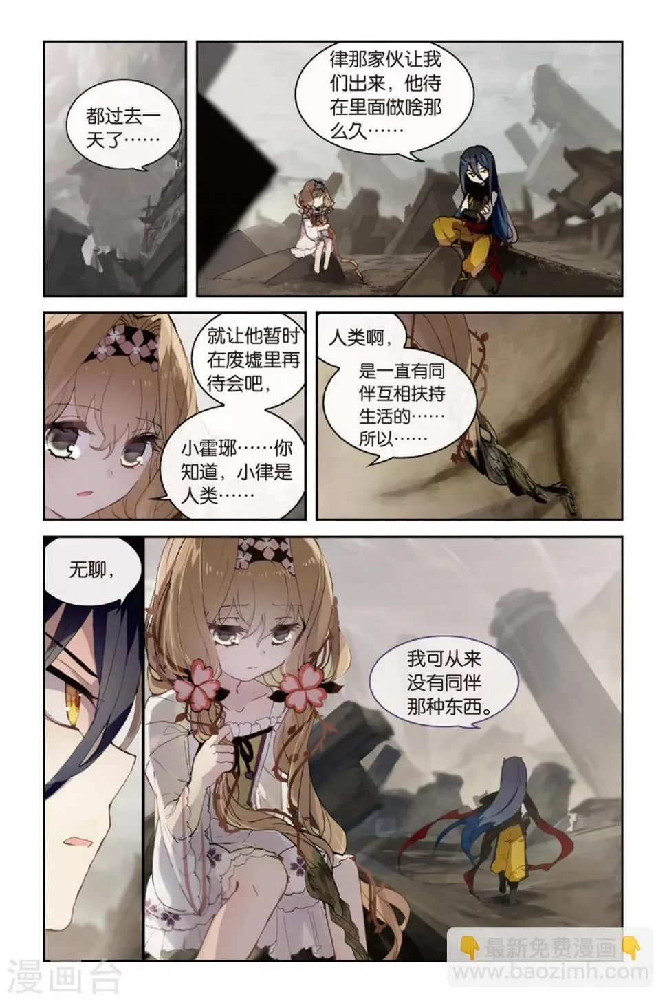 天行轶事动漫全集观看完整版免费星辰影院漫画,第48话 新生2图