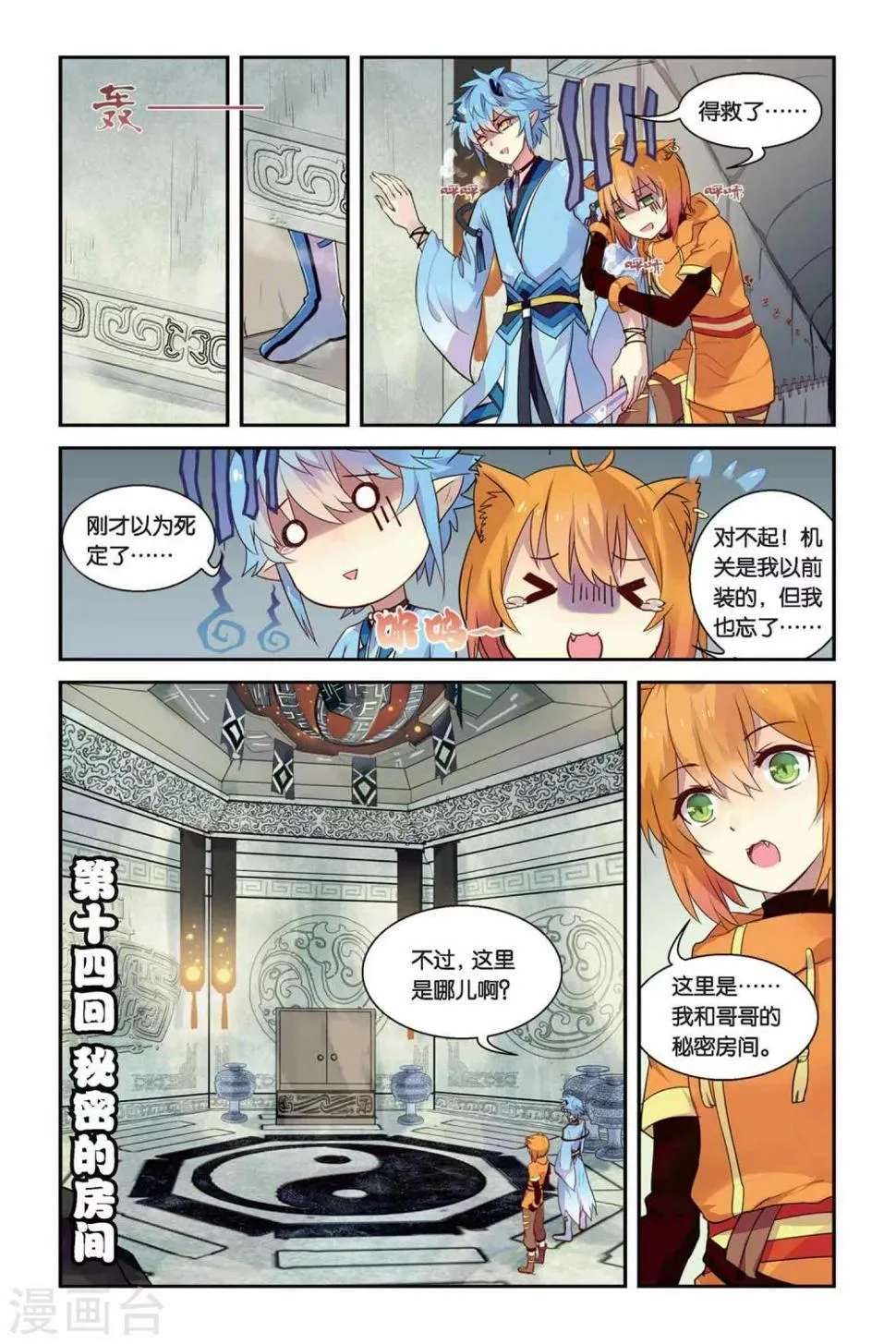 天行轶事全集解说漫画,第14话 秘密的房间1图