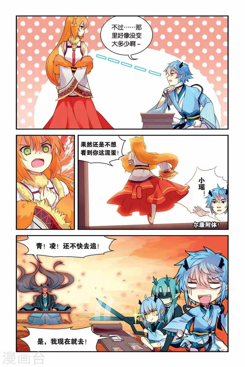 天行轶事1漫画,第13话 地道4图
