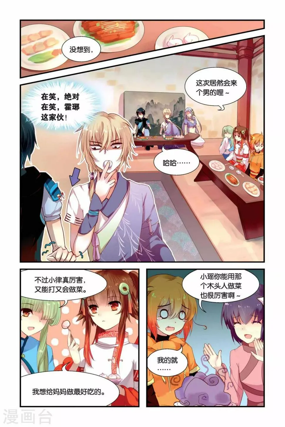 天行轶事全集解说漫画,第07话 黑龙与黑蛟5图