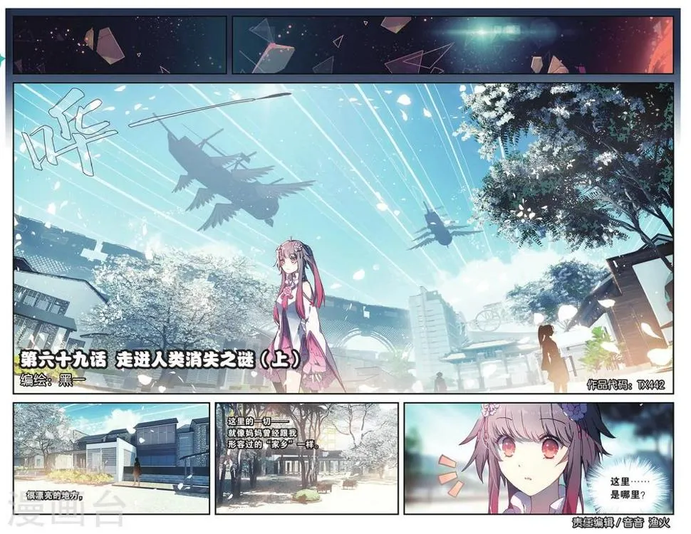 天行轶事番外漫画,第69话 走进人类消失之谜上1图