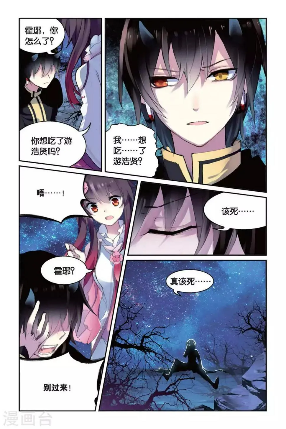 天行轶事免费漫画在线观看漫画,第38话 喜欢4图