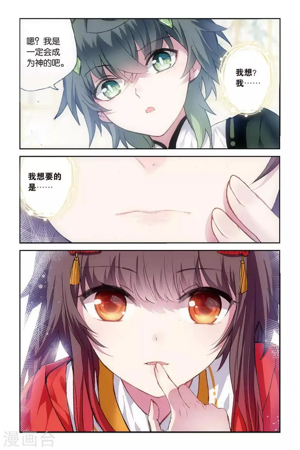 天行轶事39漫画,第53话 他的罪4图