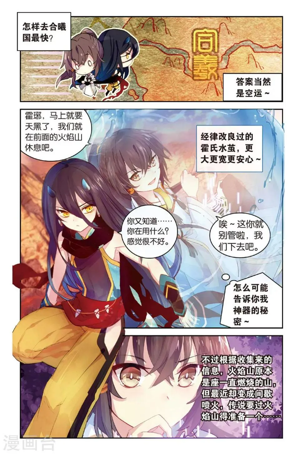 天行轶事漫画全集免费阅读下拉式漫画,第45话 火焰山2图