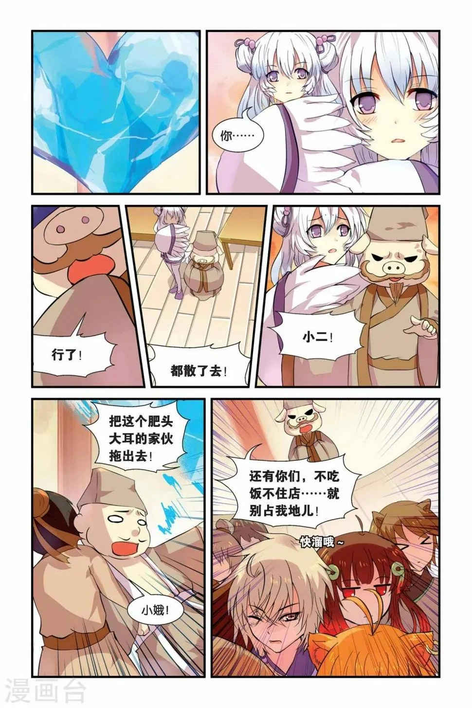 天行轶事第8集漫画,第04话 总有癞蛤蟆想吃天鹅肉5图