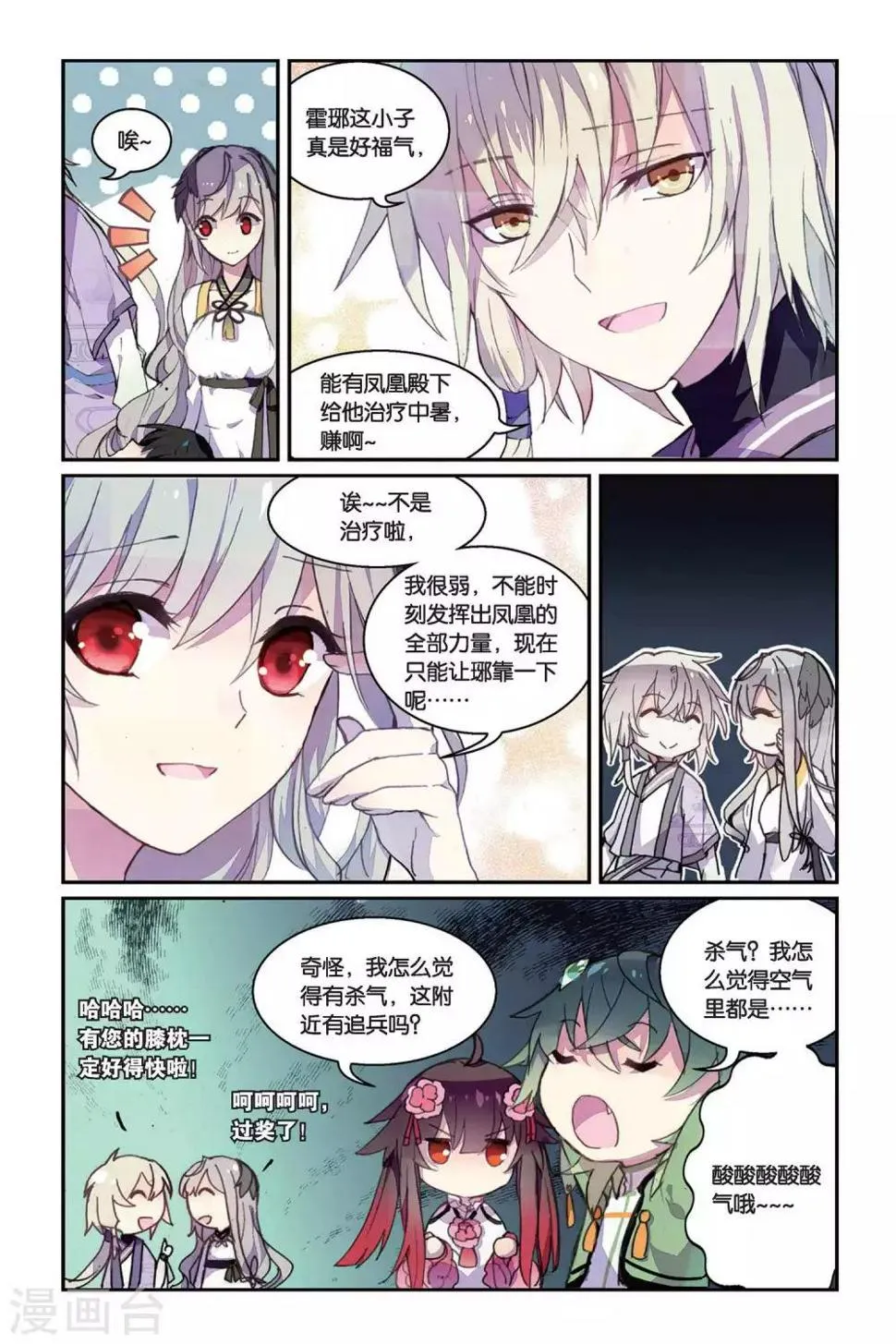 天行轶事免费漫画在线观看漫画,第37话 赤鸣的决意4图
