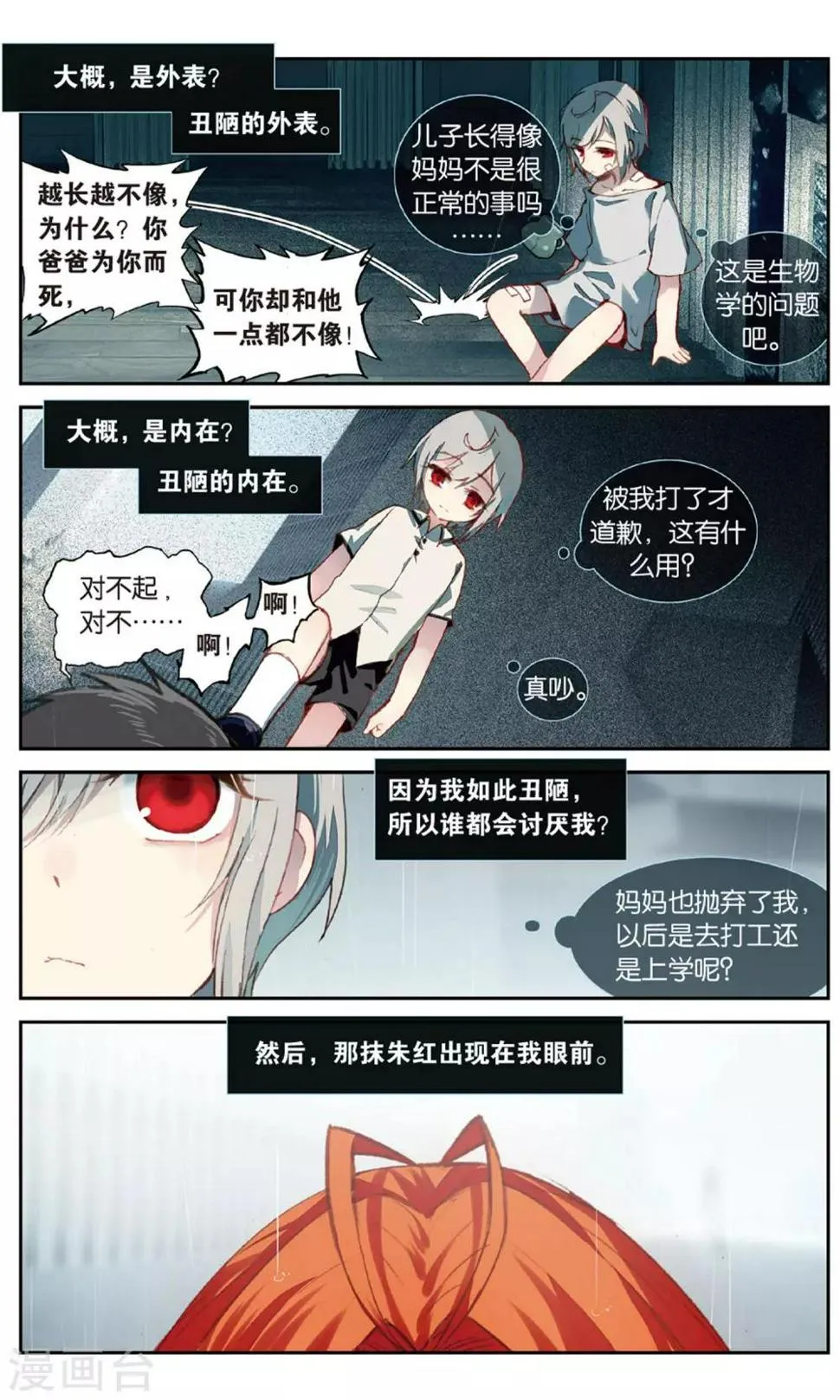 天行轶事漫画免费漫画,番外5上2图