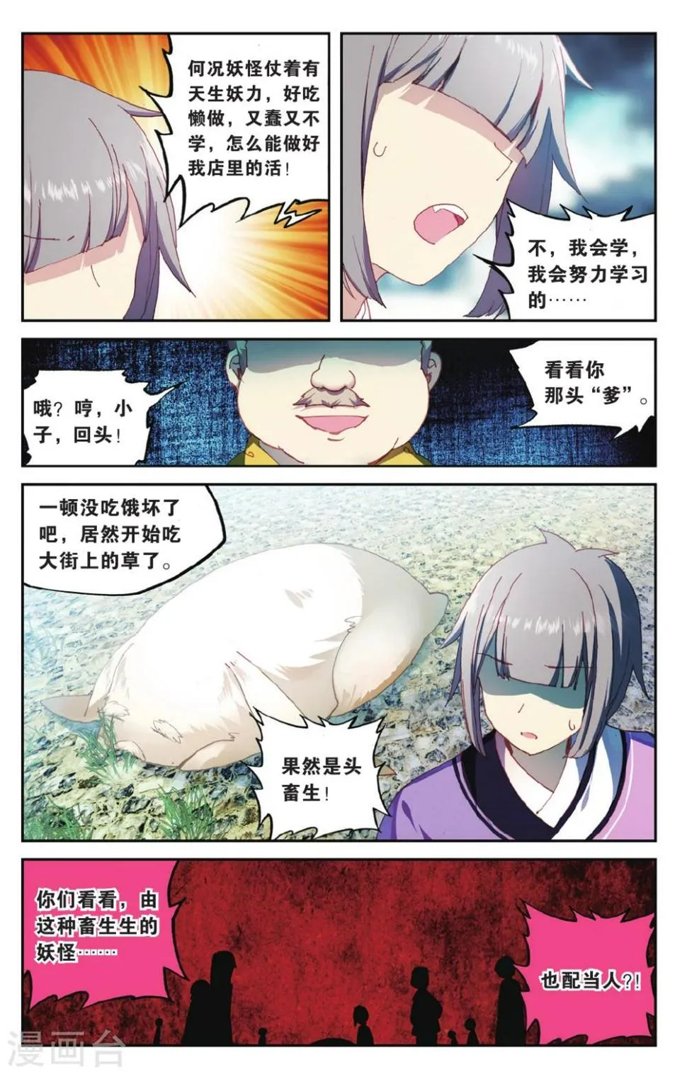 天行轶事番外漫画,第69话 走进人类消失之谜上4图
