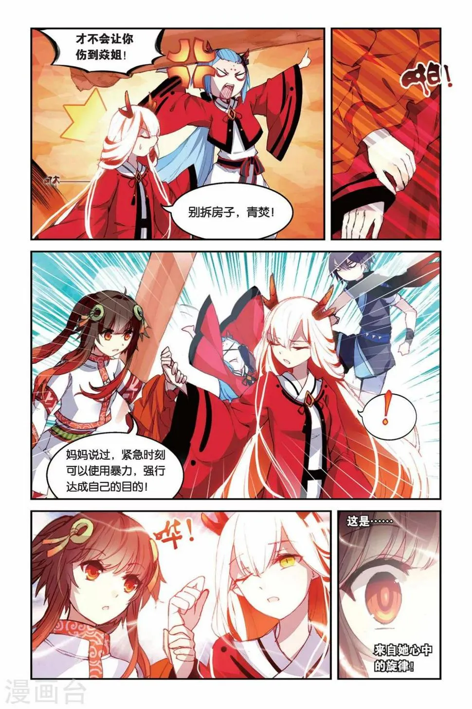 天行轶事壁纸漫画,第27话 问题一波接一波4图