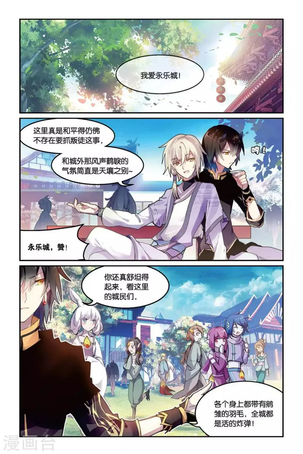 天行轶事漫画版免费下拉式漫画,第35话 毒之花5图