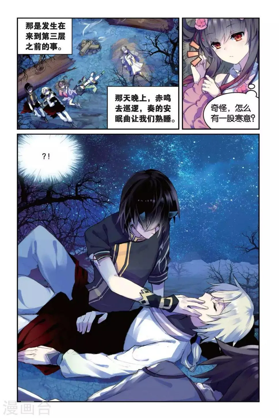 天行轶事免费漫画在线观看漫画,第38话 喜欢2图