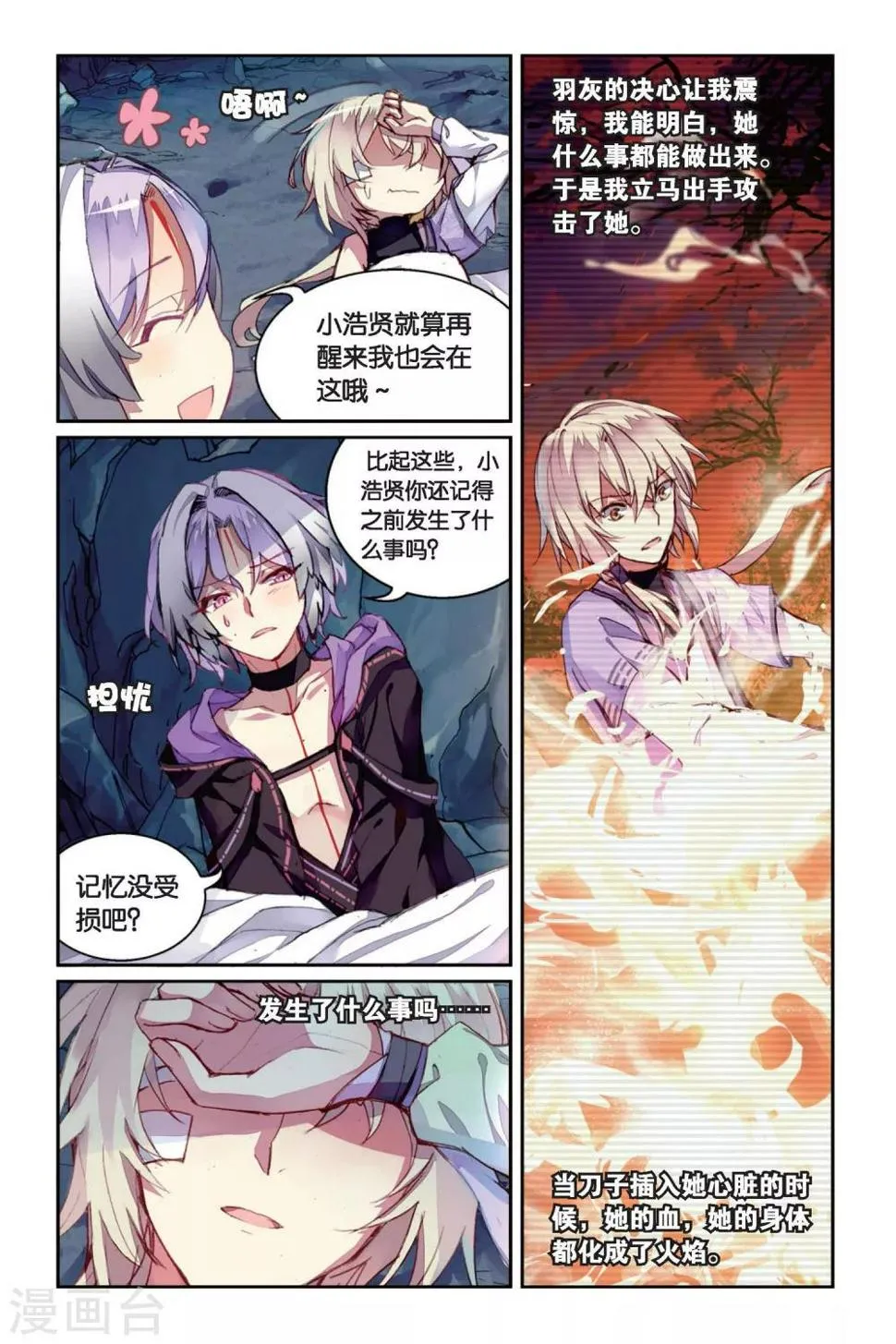 天行轶事1漫画,第39话 所谓的诅咒4图