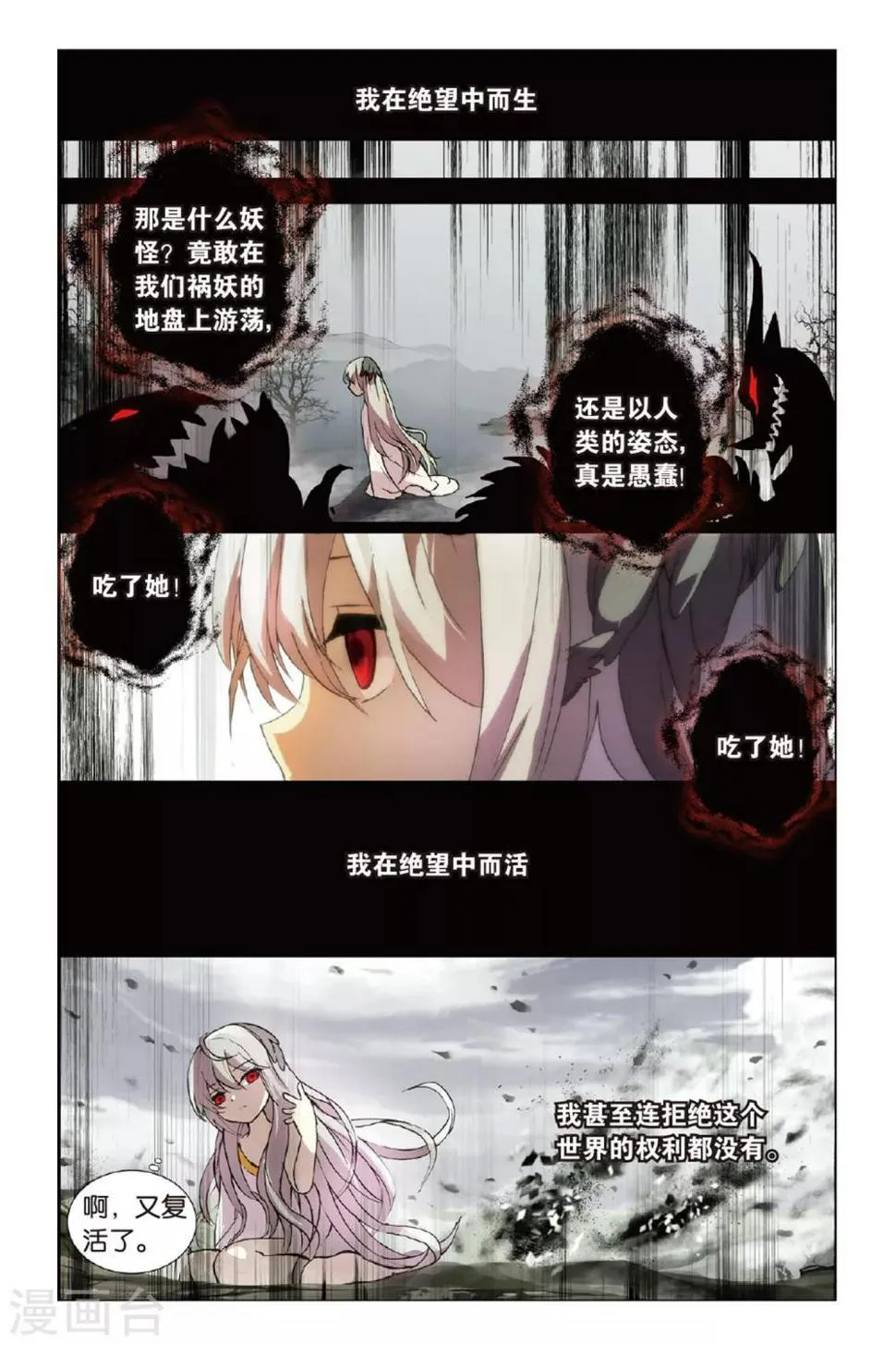天行轶事游浩贤漫画,第41话 为爱而活4图