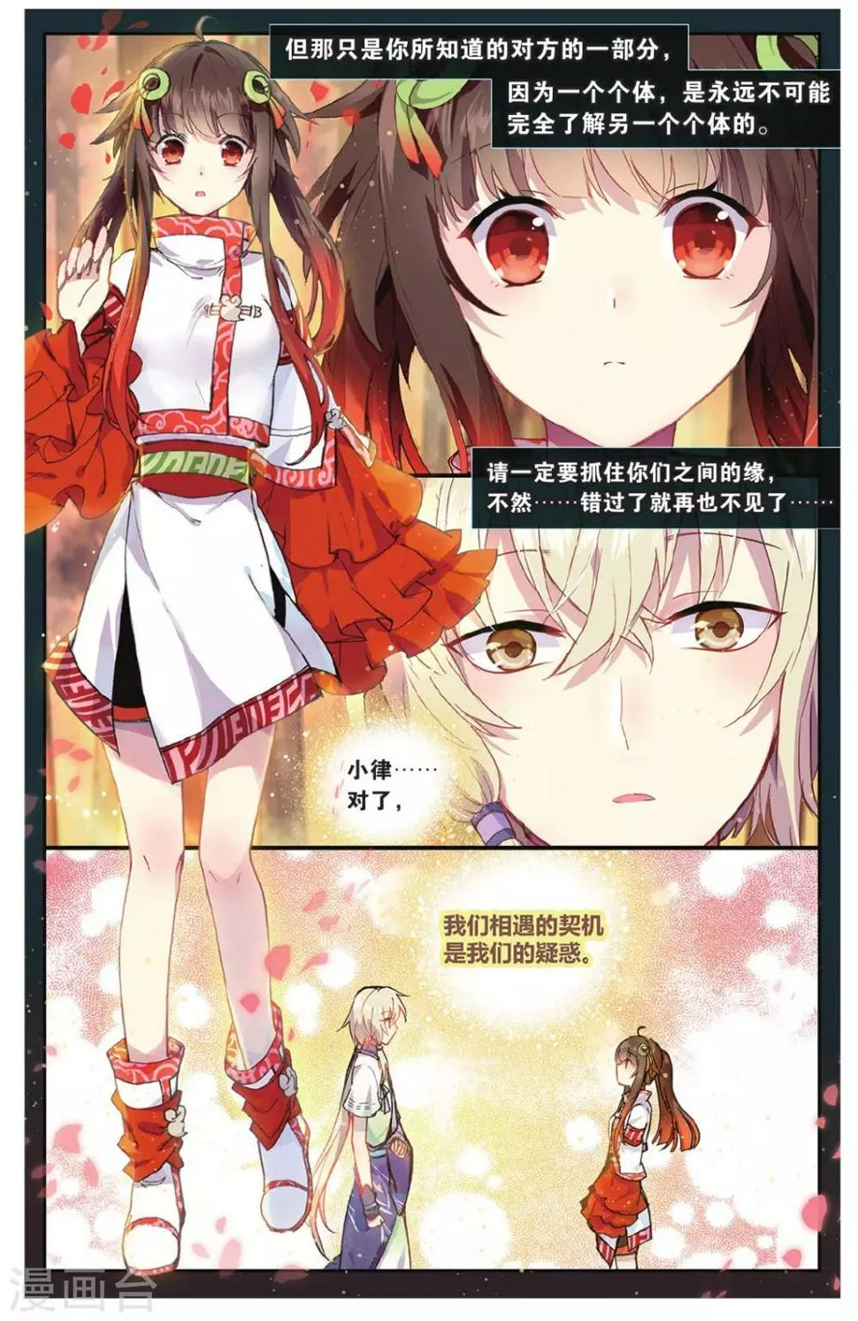 天行轶事第二季漫画,第70话 走进人类消失之谜下5图