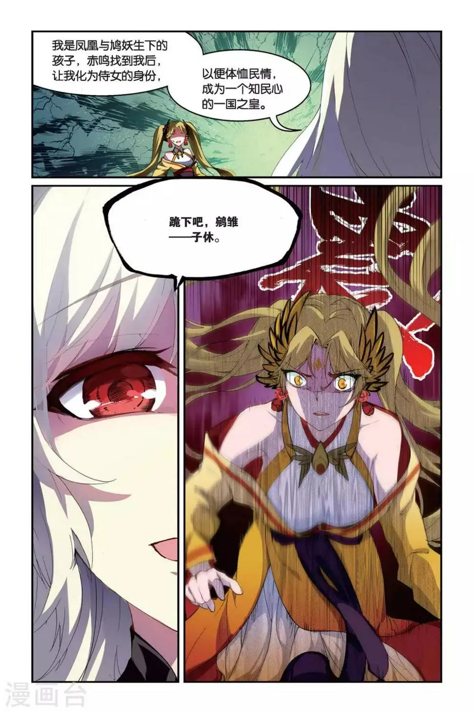 天行轶事39漫画,第36话 梦醒4图