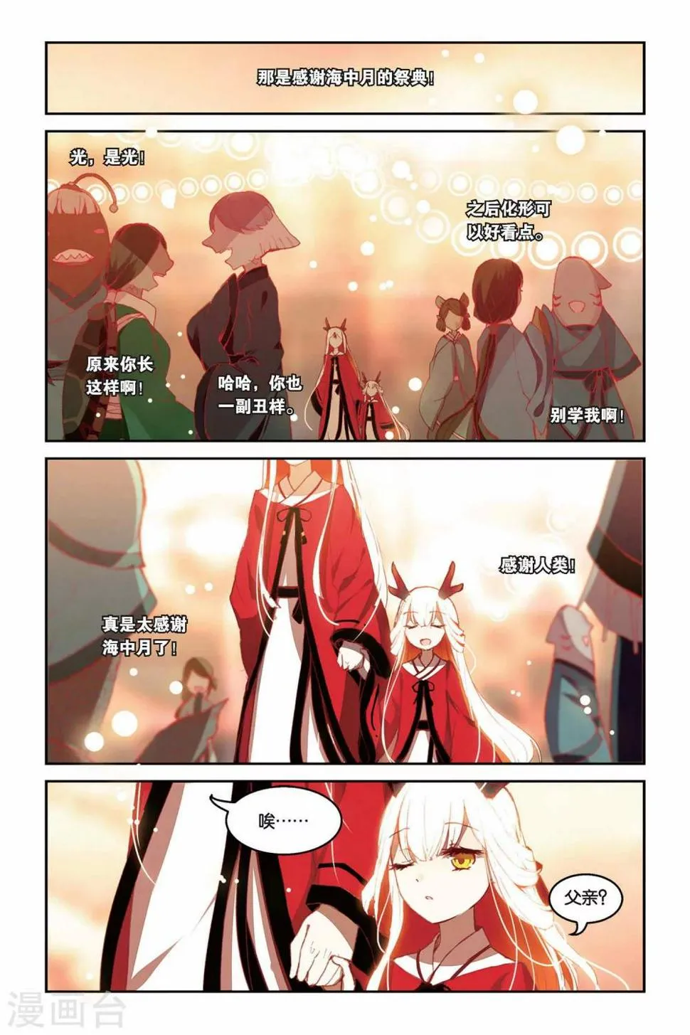 天行轶事壁纸漫画,第27话 问题一波接一波5图