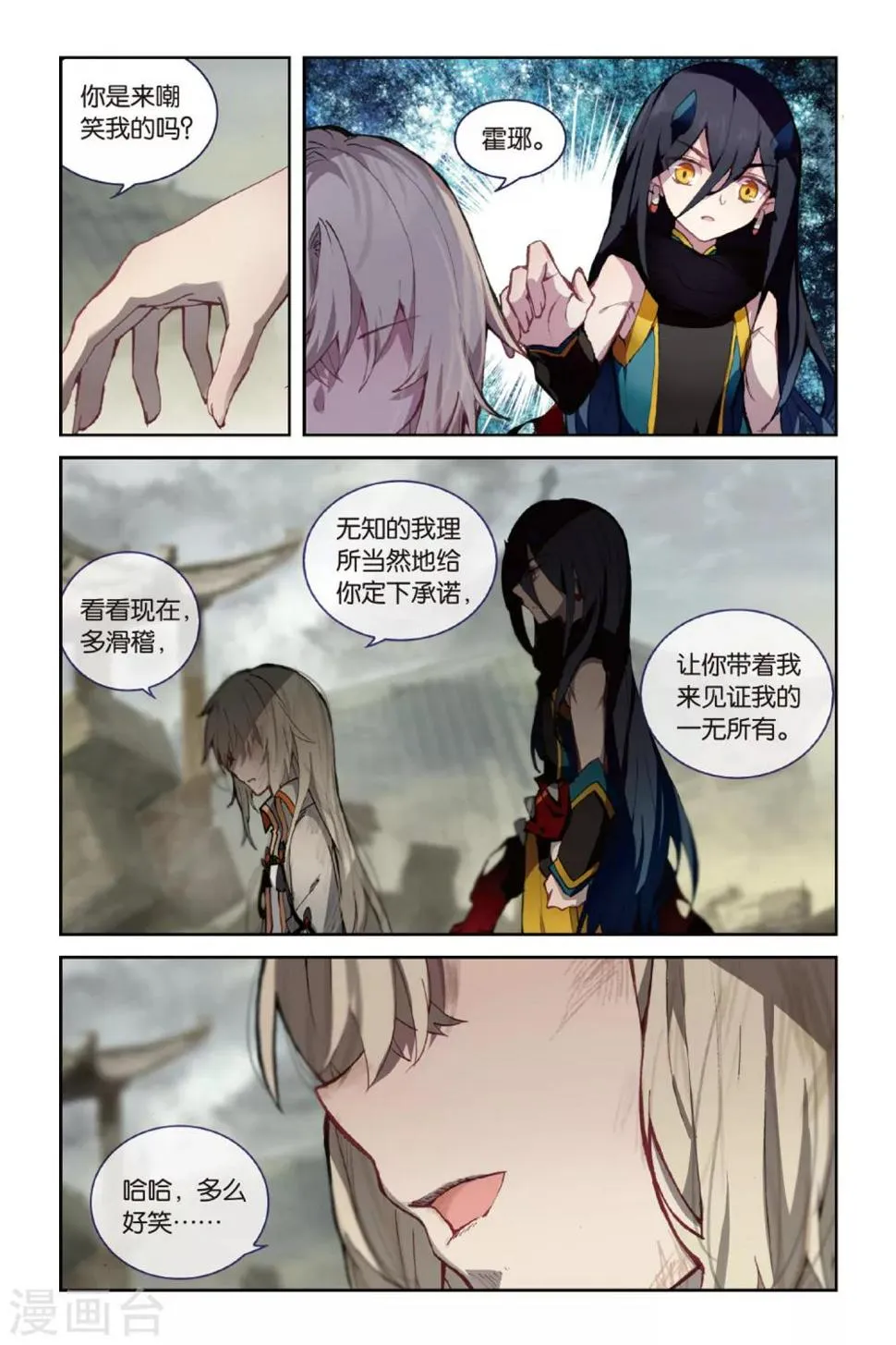 天行轶事动漫全集观看完整版免费星辰影院漫画,第48话 新生5图