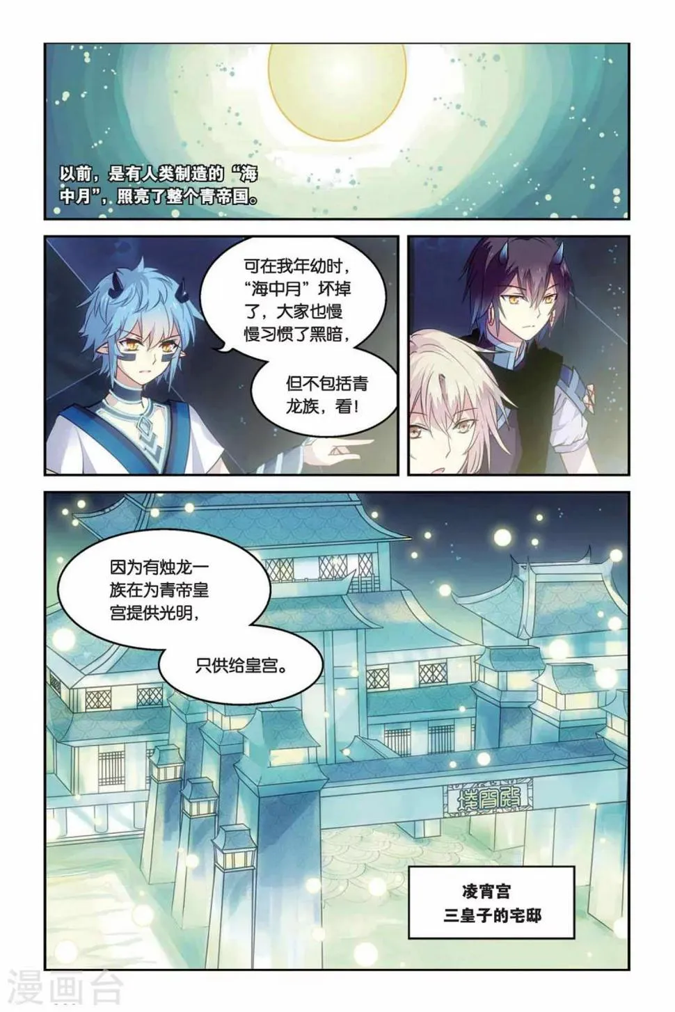 天行轶事壁纸漫画,第25话 青龙女皇3图