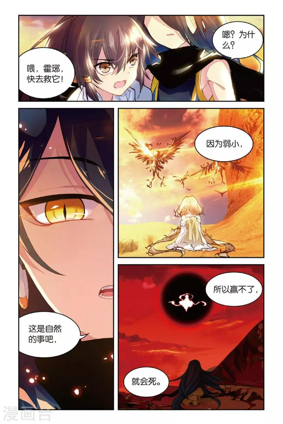 天行轶事漫画全集免费阅读下拉式漫画,第45话 火焰山4图