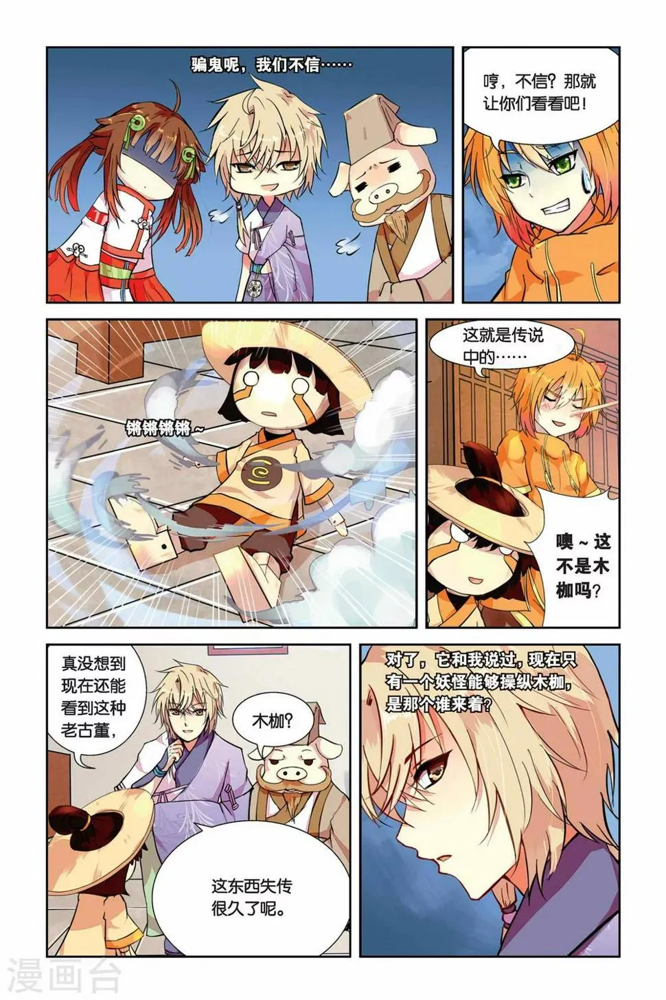 天行轶事1漫画,第03话 老虎什么的，骚爆了！4图