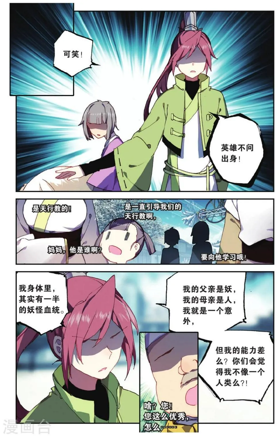 天行轶事番外漫画,第69话 走进人类消失之谜上5图