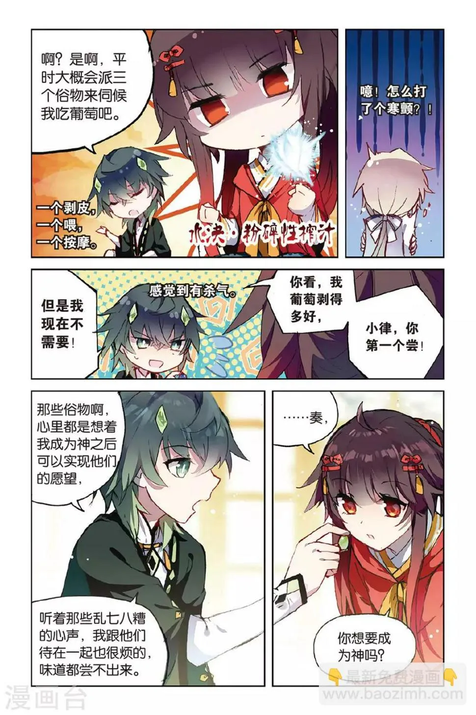 天行轶事39漫画,第53话 他的罪3图