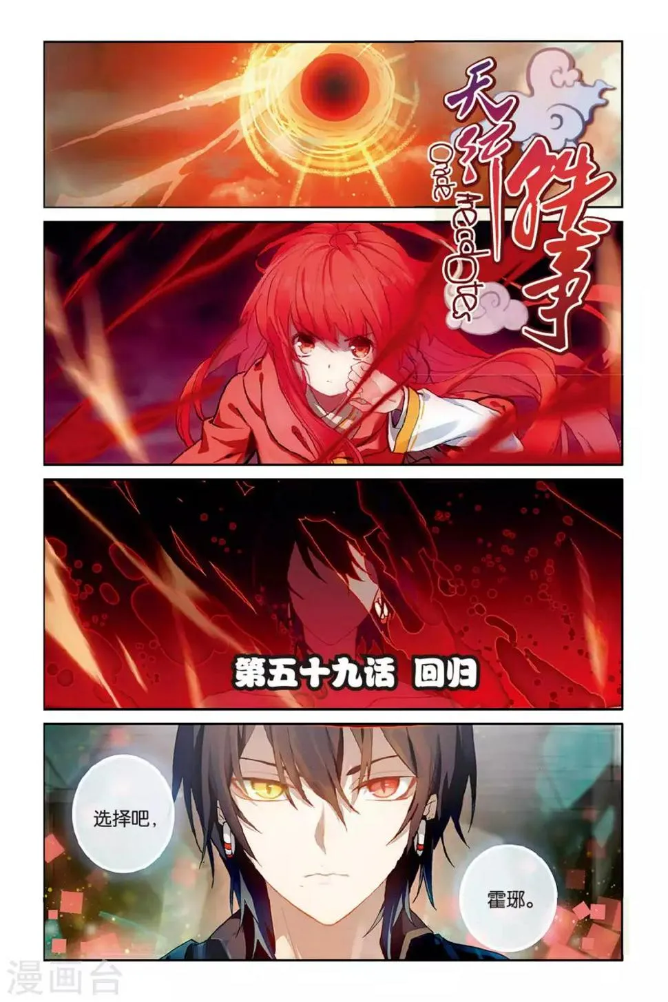 天行轶事漫画版免费下拉式漫画,第59话 回归1图