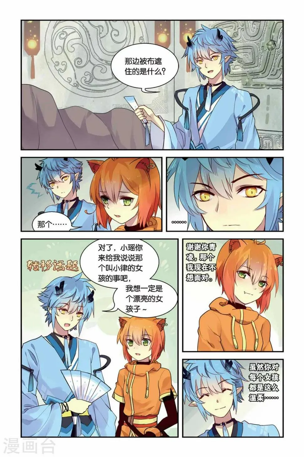 天行轶事全集解说漫画,第14话 秘密的房间4图