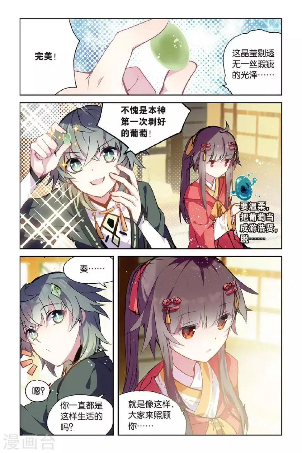 天行轶事39漫画,第53话 他的罪2图