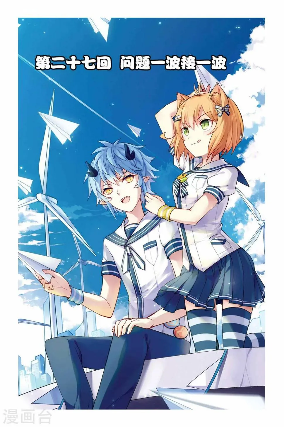 天行轶事壁纸漫画,第27话 问题一波接一波1图