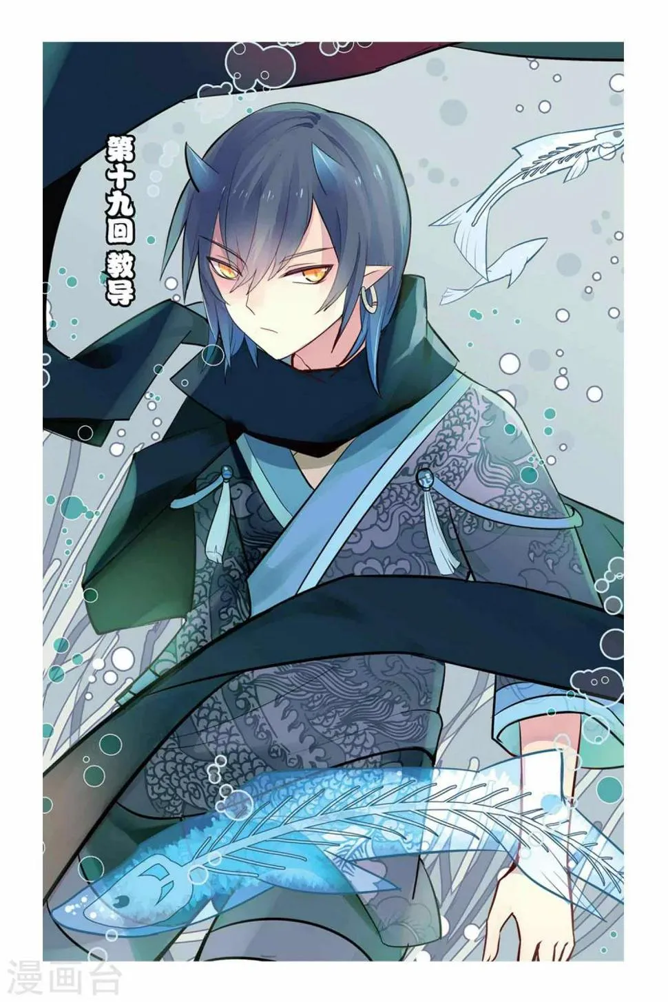 天行轶事免费漫画在线观看漫画,第19话 教导1图