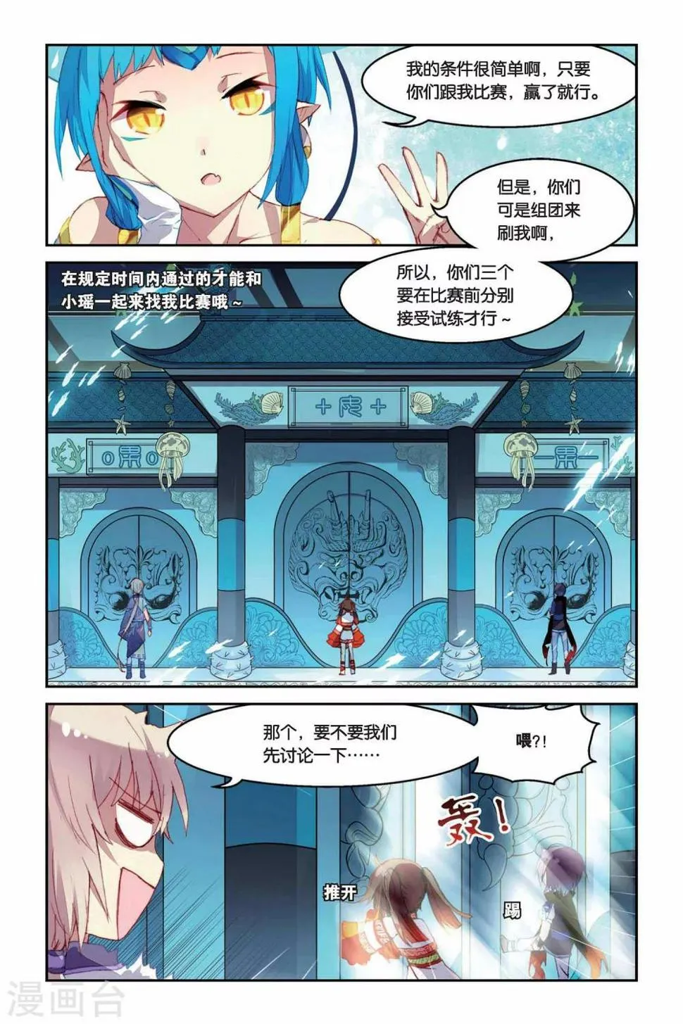天行轶事漫画免费下拉式酷漫屋漫画,第28话 三扇门2图