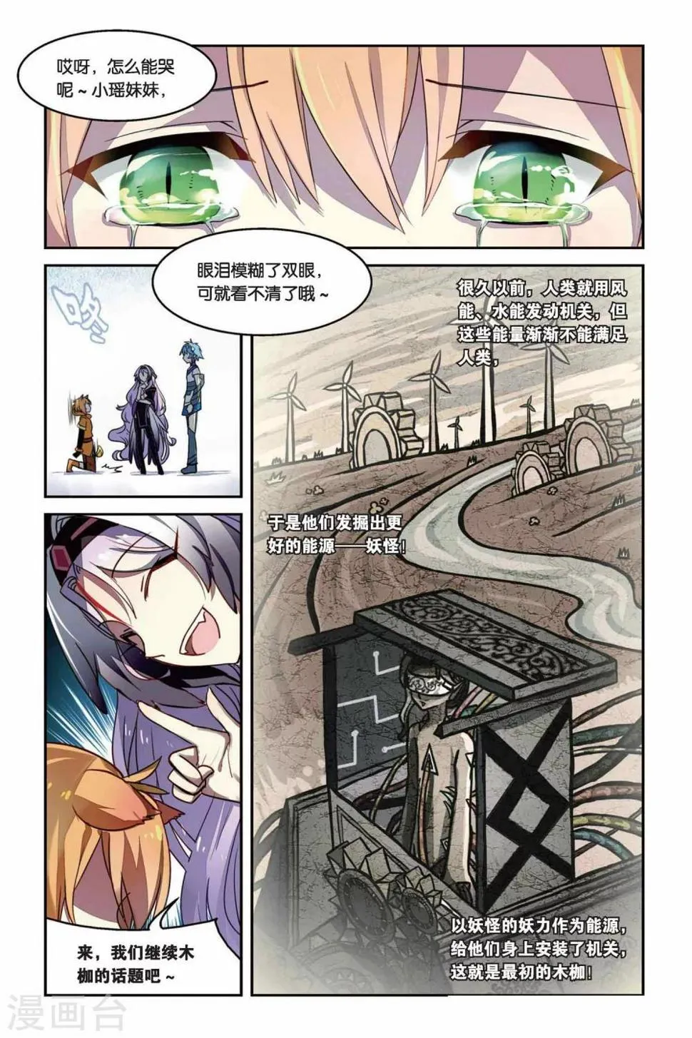 天行轶事壁纸漫画,第23话 混沌降临2图