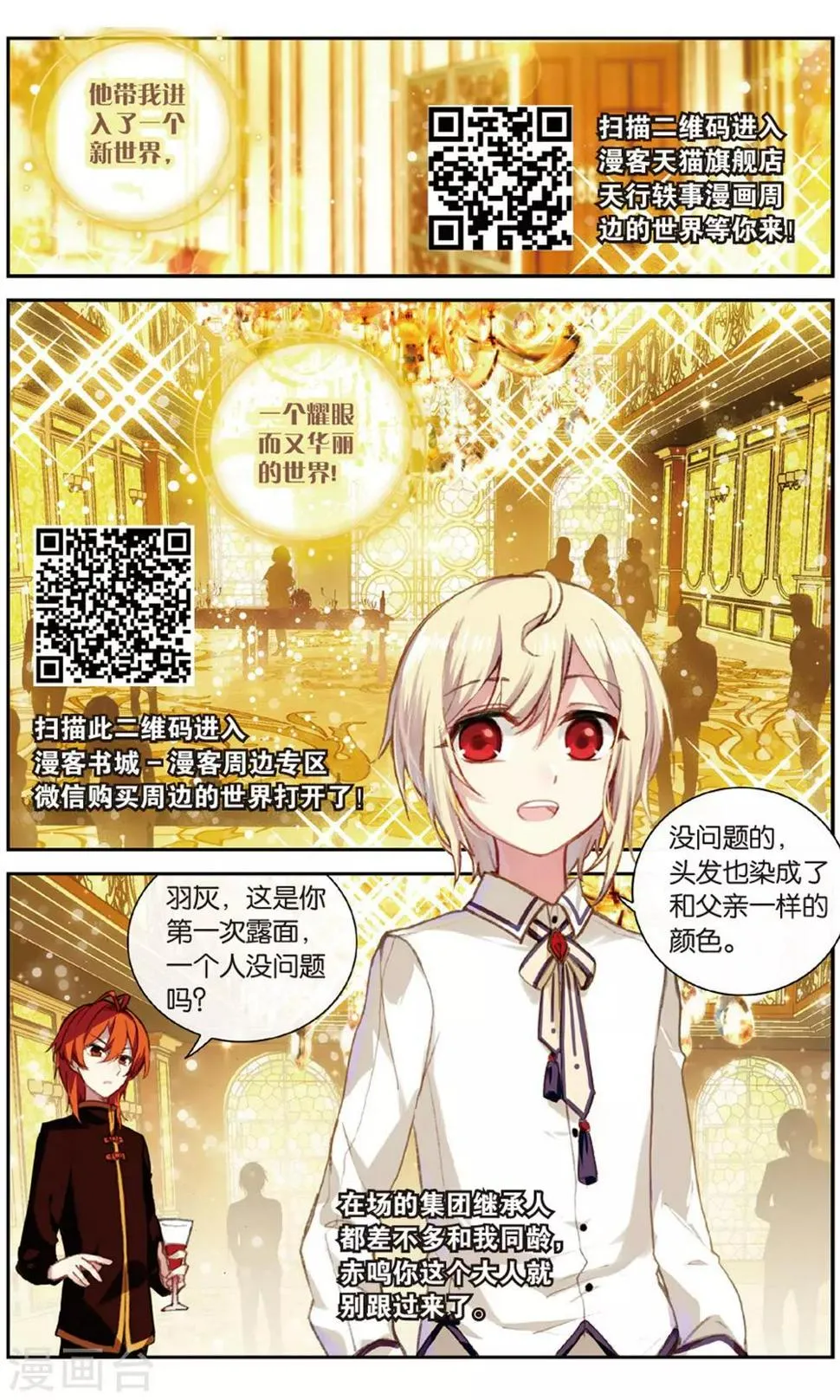 天行轶事漫画免费漫画,番外5上5图