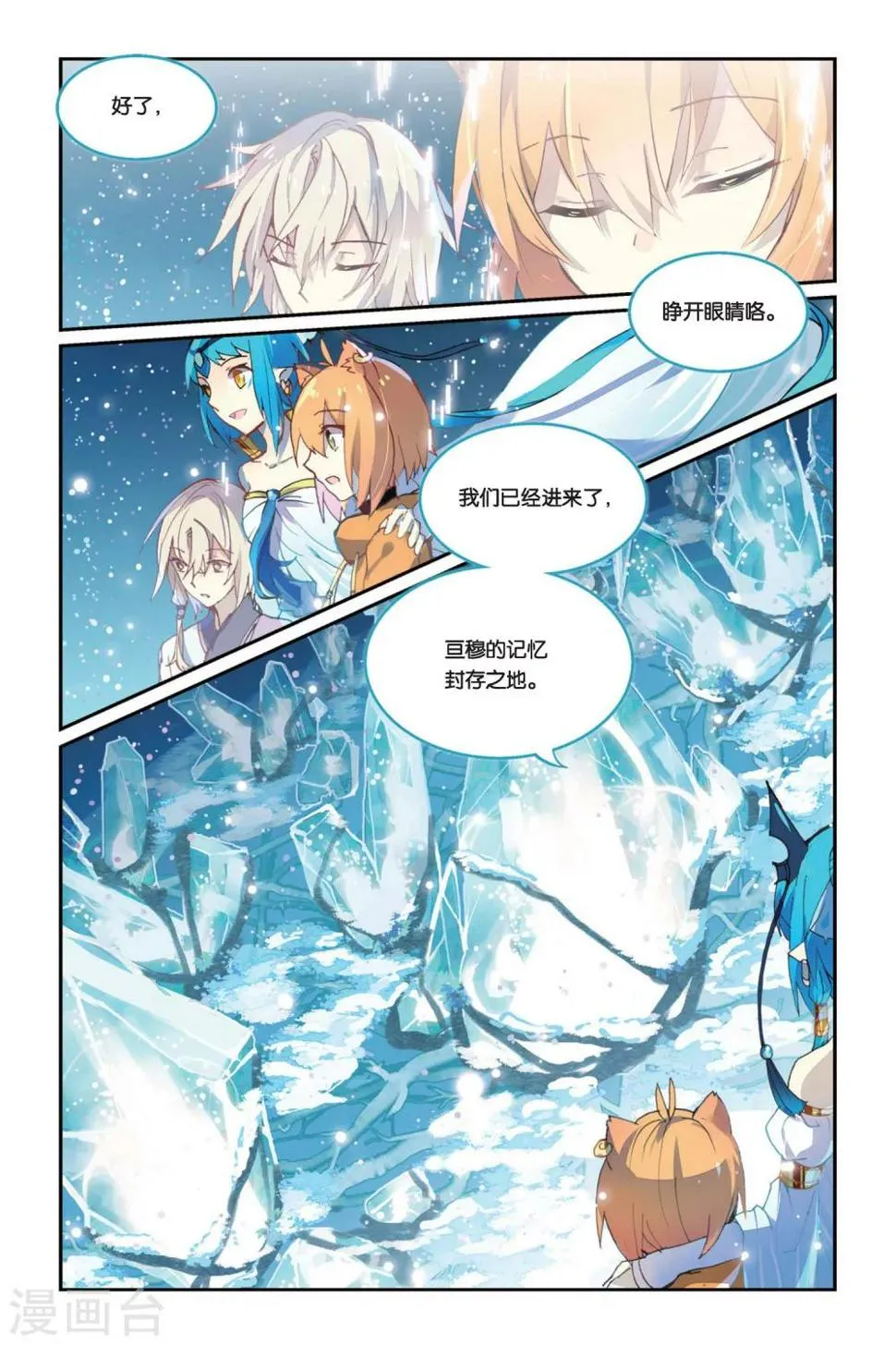 天行轶事霍游漫画,第30话 家人之所在4图