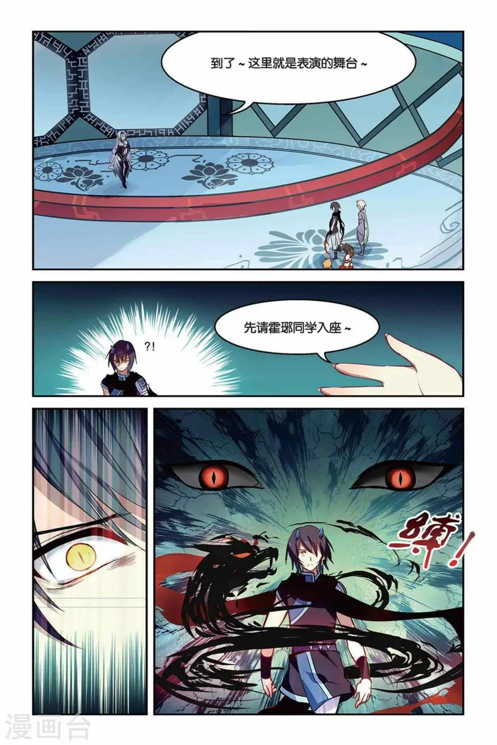 天行轶事壁纸漫画,第21话 混天绫竞技4图