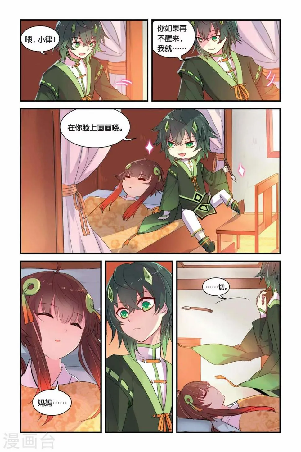天行轶事番外漫画,第11话 各自行动5图