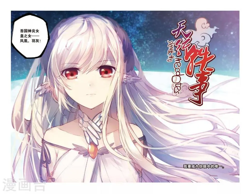 天行轶事漫画全集免费阅读下拉式漫画,第43话 浴火重生3图