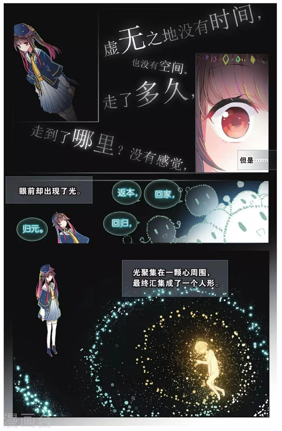 天行轶事漫画免费漫画,第72话 完结篇3图