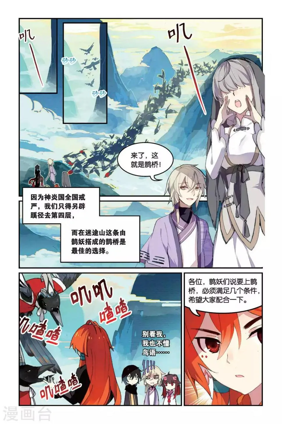 天行轶事壁纸漫画,第34话 鹊桥2图