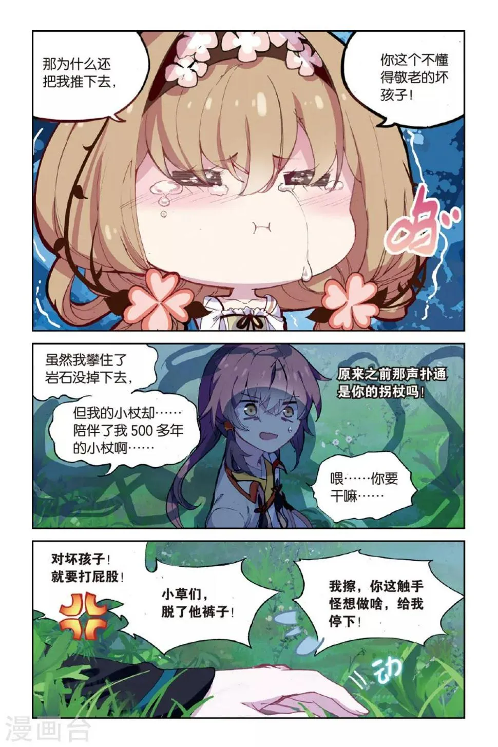 天行轶事番外漫画,第47话 到达合曦国之前5图