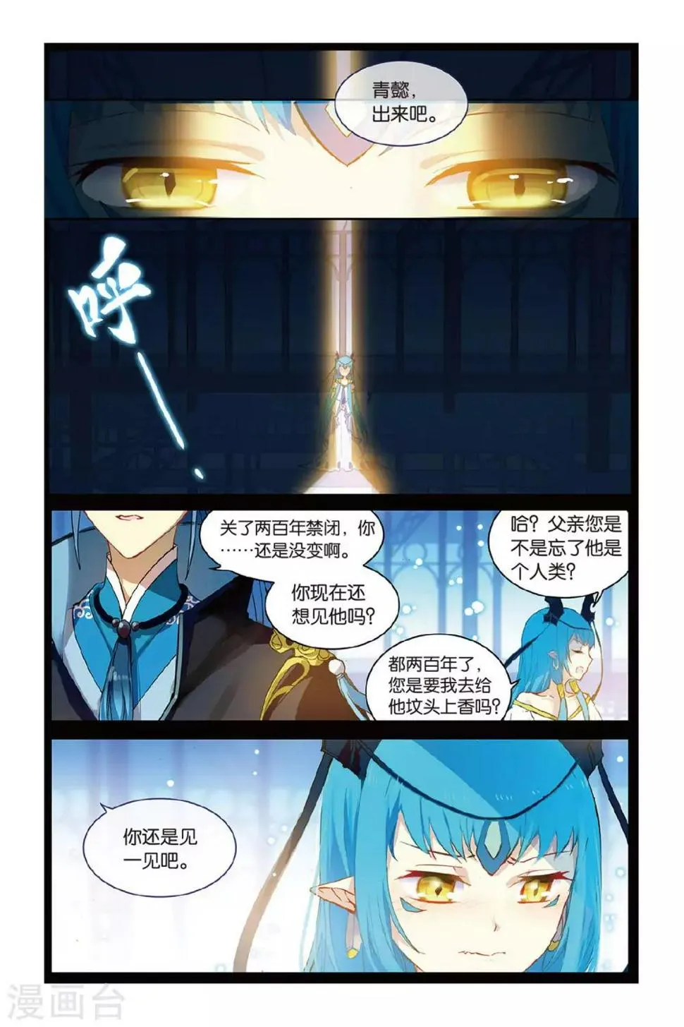 天行轶事免费观看漫画,第57话 缘2图
