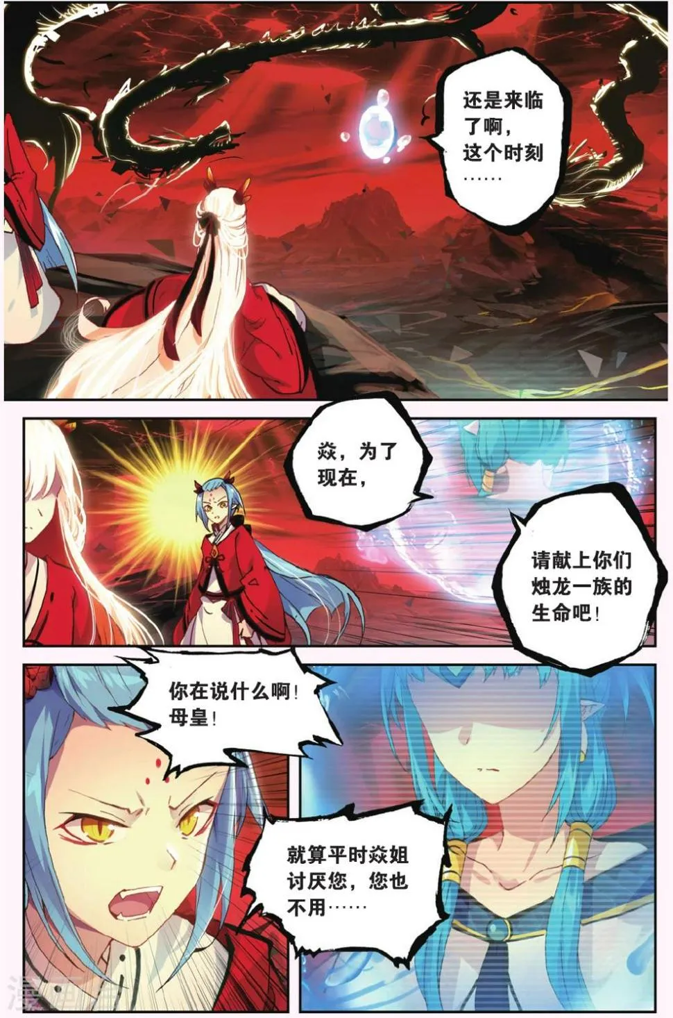 天行轶事漫画免费阅读下拉式漫画,第68话 黑蛟之乱3图
