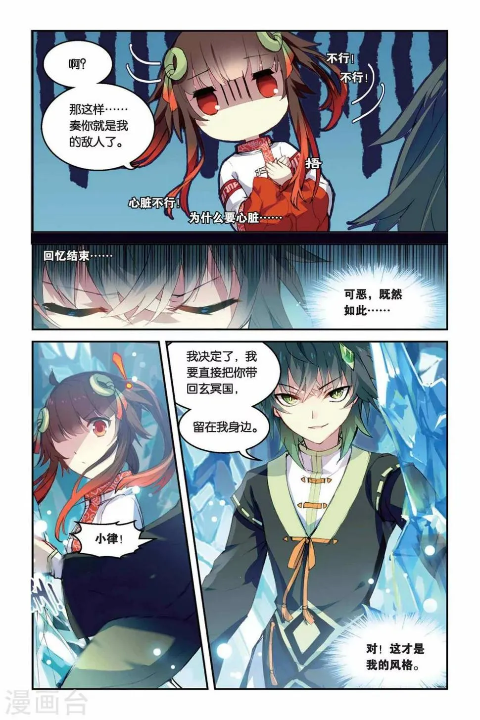 天行轶事漫画免费下拉式酷漫屋漫画,第28话 三扇门5图