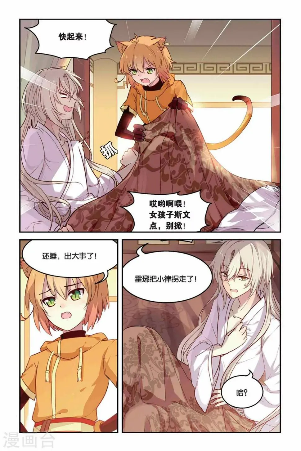 天行轶事免费漫画在线观看漫画,第19话 教导4图