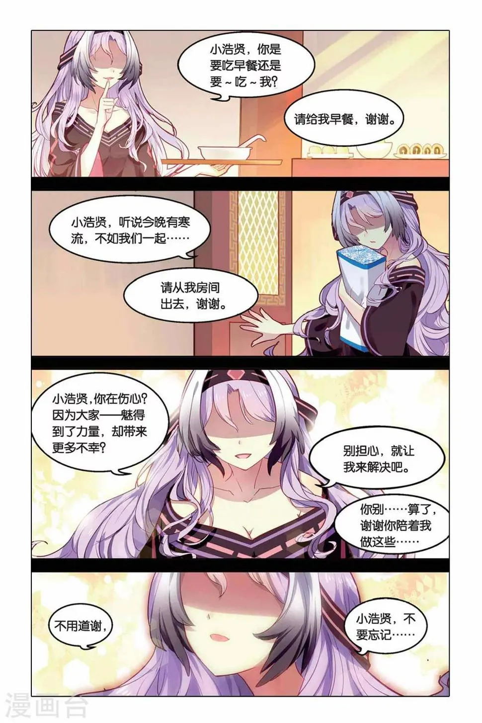天行轶事免费漫画在线观看漫画,第19话 教导2图