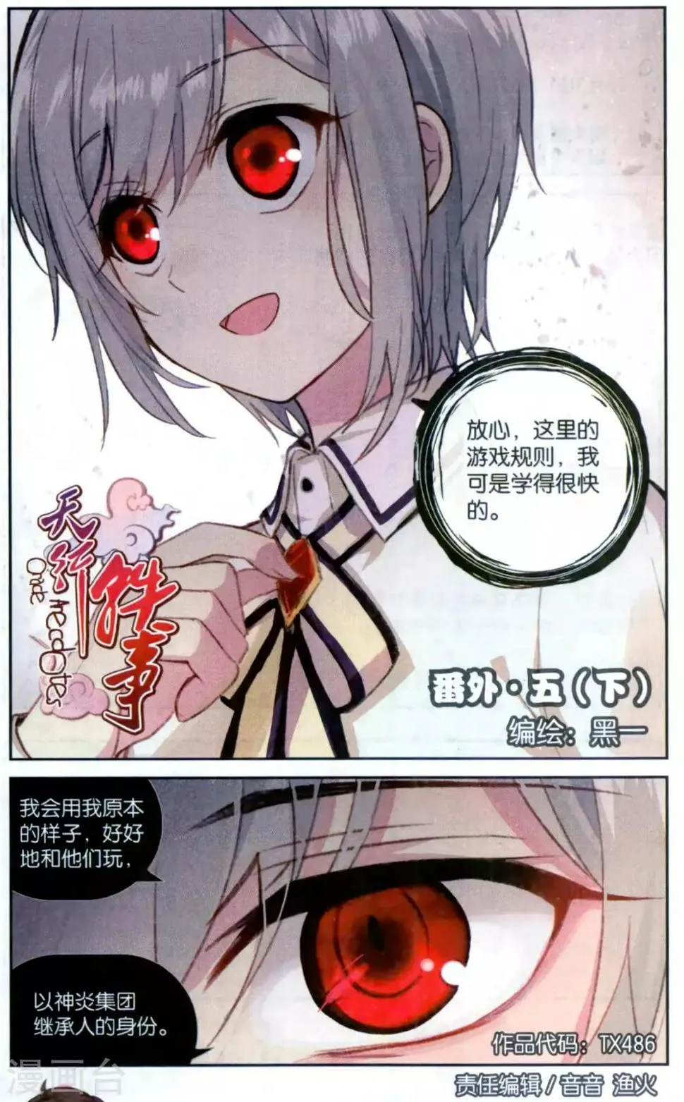 天行轶事39漫画,番外5下3图