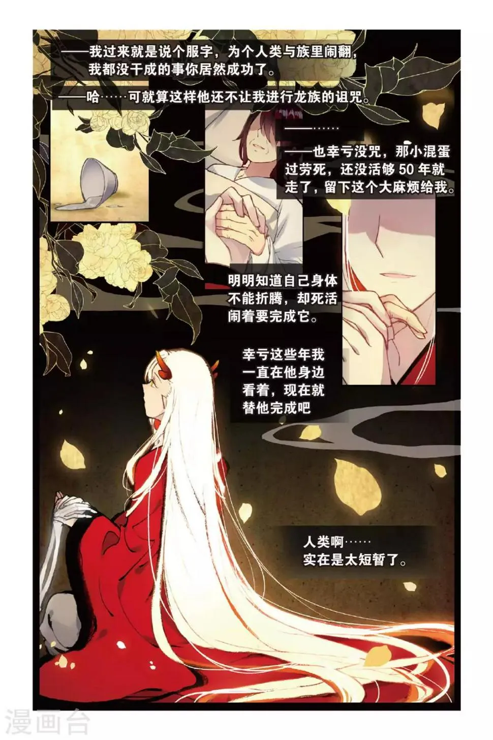 天行轶事免费观看漫画,第60话 解奂笔2图
